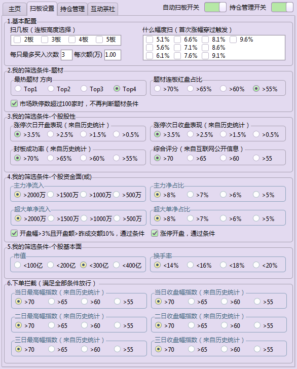 《扫板神器》同花顺智能扫板交易系统界面